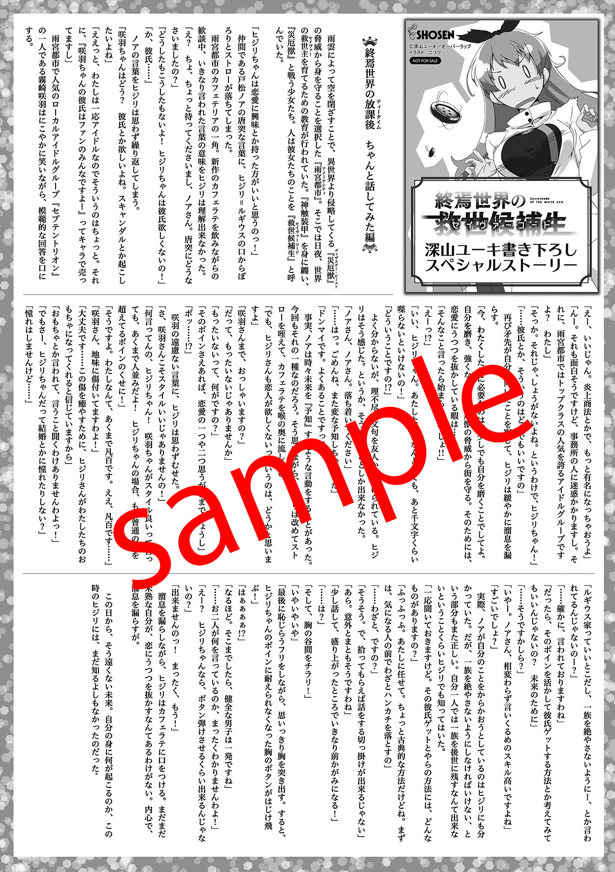 書泉_セイヴァーコード_書泉SS_修正 sample