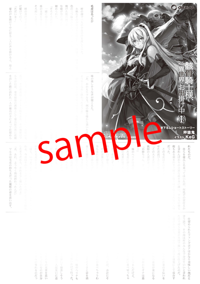 ゲマ_骸骨騎士_sample