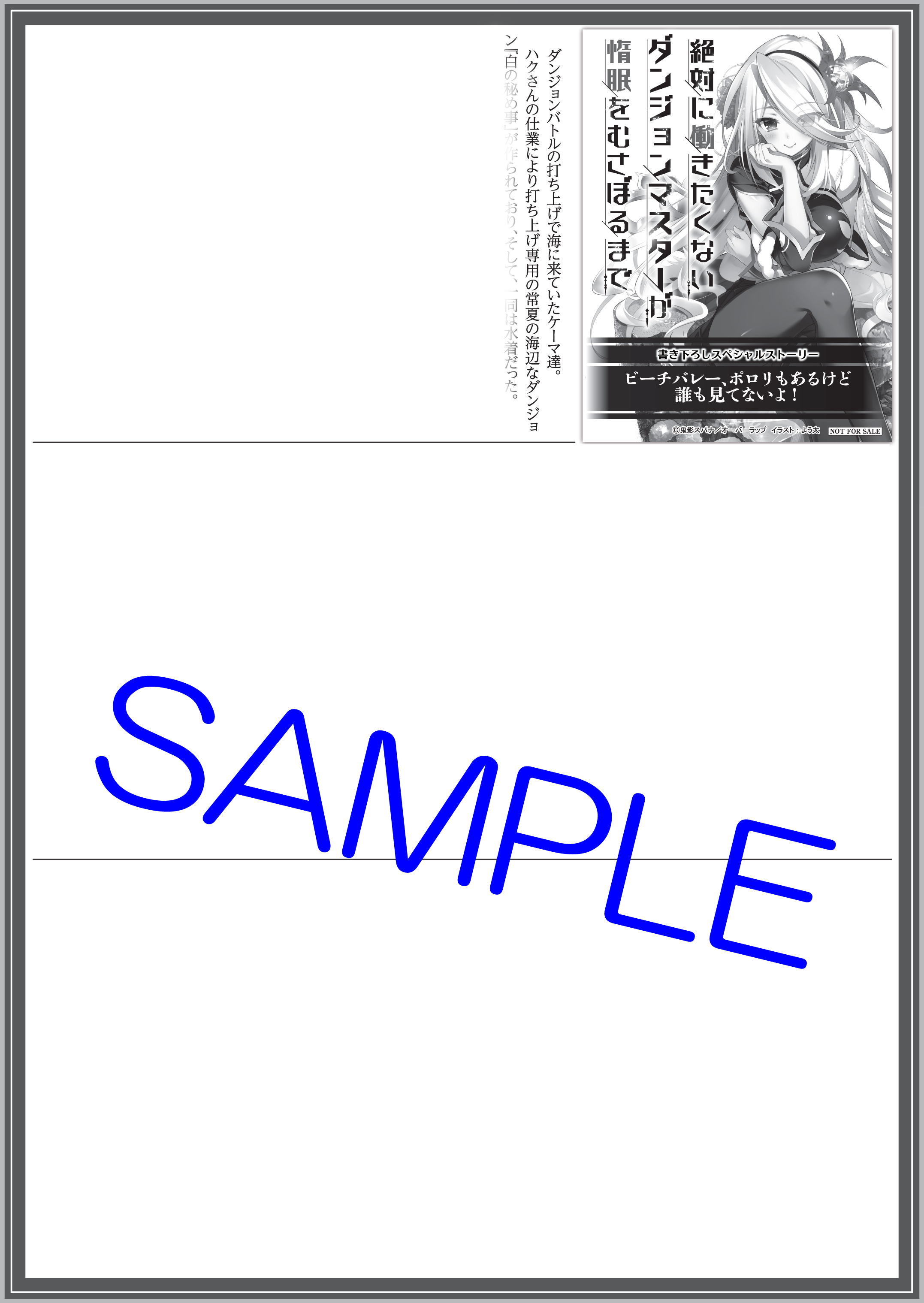 オーバーラップ広報室 【特典情報】『絶対に働きたくないダンジョンマスターが惰眠をむさぼるまで 5』