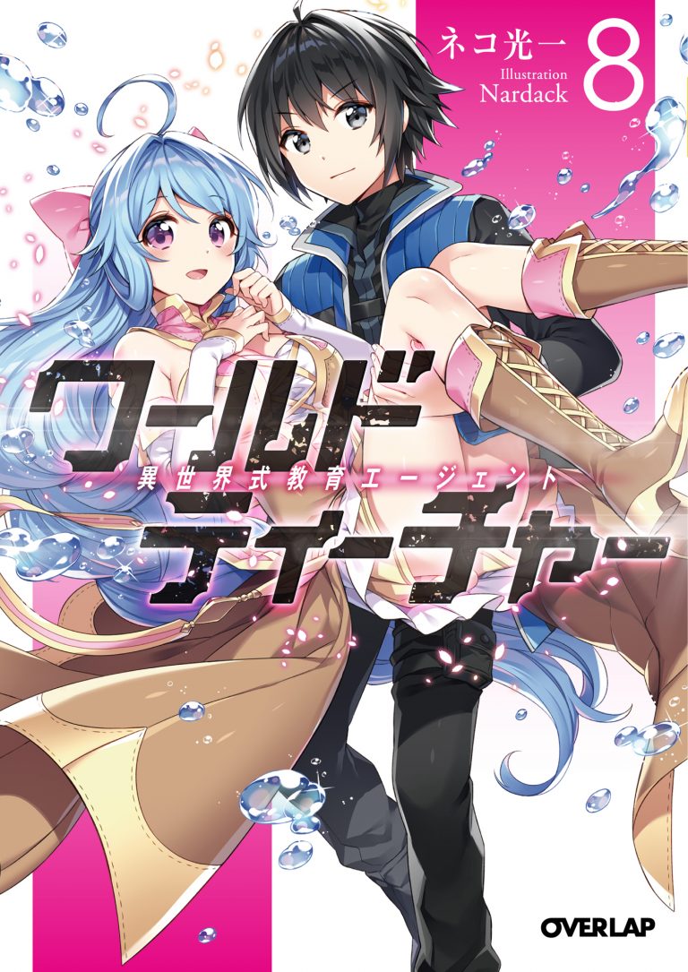 http://blog.over-lap.co.jp/wp/wp-content/uploads/2018/04/WT08_syoei-768x1085.jpg