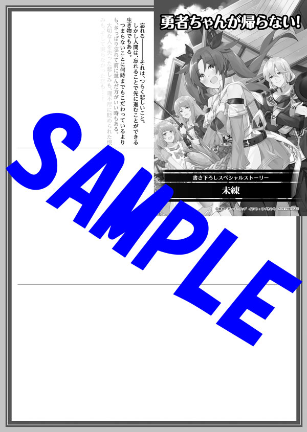 オーバーラップ広報室 特典情報 勇者ちゃんが帰らない 1 僕の家に最強勇者がやってきた