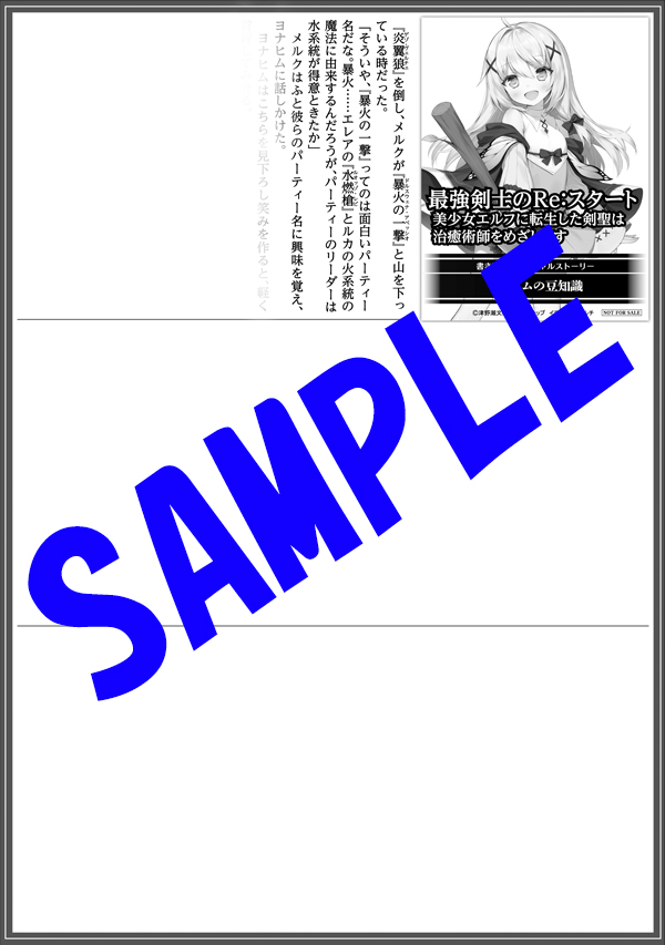 オーバーラップ広報室 特典情報 最強剣士のre スタート １ 美少女エルフに転生した剣聖は治癒術師をめざします