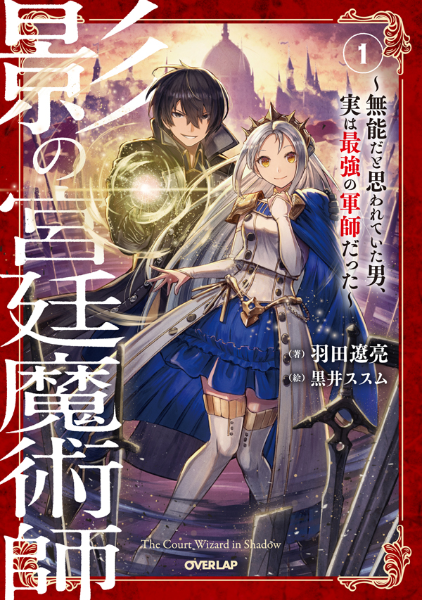 オーバーラップ広報室 3月刊 3月25日発売 表紙と一緒に新刊情報をお届け 4月刊の先取り情報も