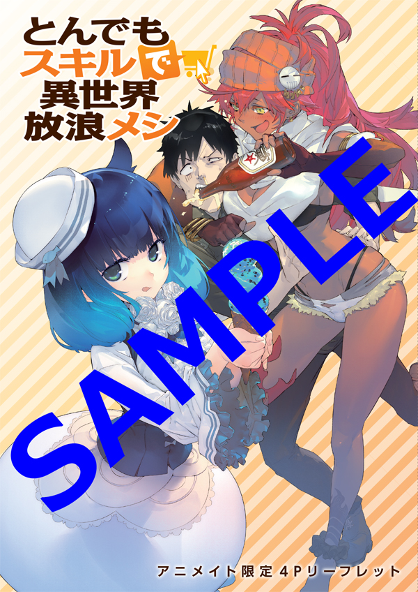 とんでもスキルで異世界放浪メシ 10 ビーフカツ×盗賊王の宝 [Tondemo Skill de Isekai Hourou Meshi 10] by  Ren Eguchi