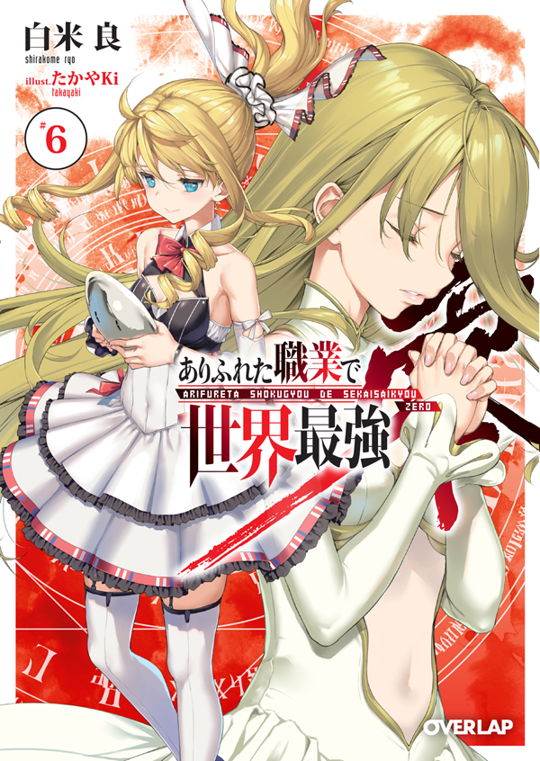Light Novel] Arifureta Shokugyou de Sekai Saikyou Zero Volume 2 Cover : r/ Arifureta