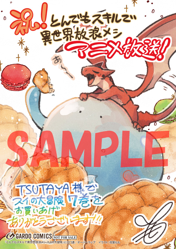 オーバーラップ広報室 【特典情報】12/25発売「とんでもスキルで異世界 