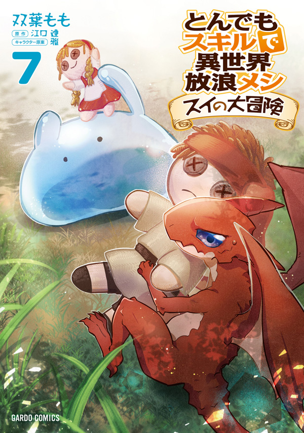 オーバーラップ広報室 【特典情報】12/25発売「とんでもスキルで異世界 