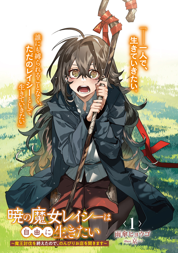 オーバーラップ広報室 【特設サイト公開＆新作紹介】「暁の魔女  