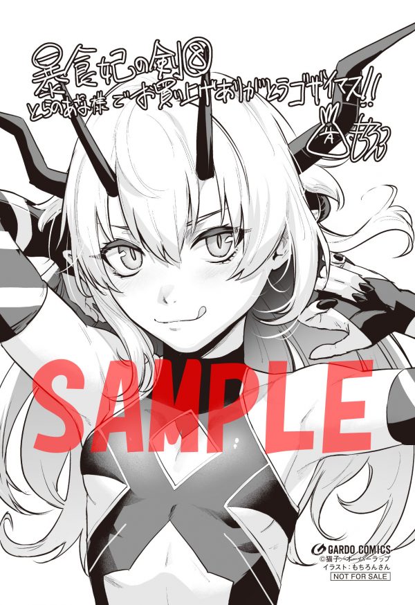 ☆特典33点付き [もちろんさん] 暴食妃の剣 全9巻 - メルカリ - 青年漫画