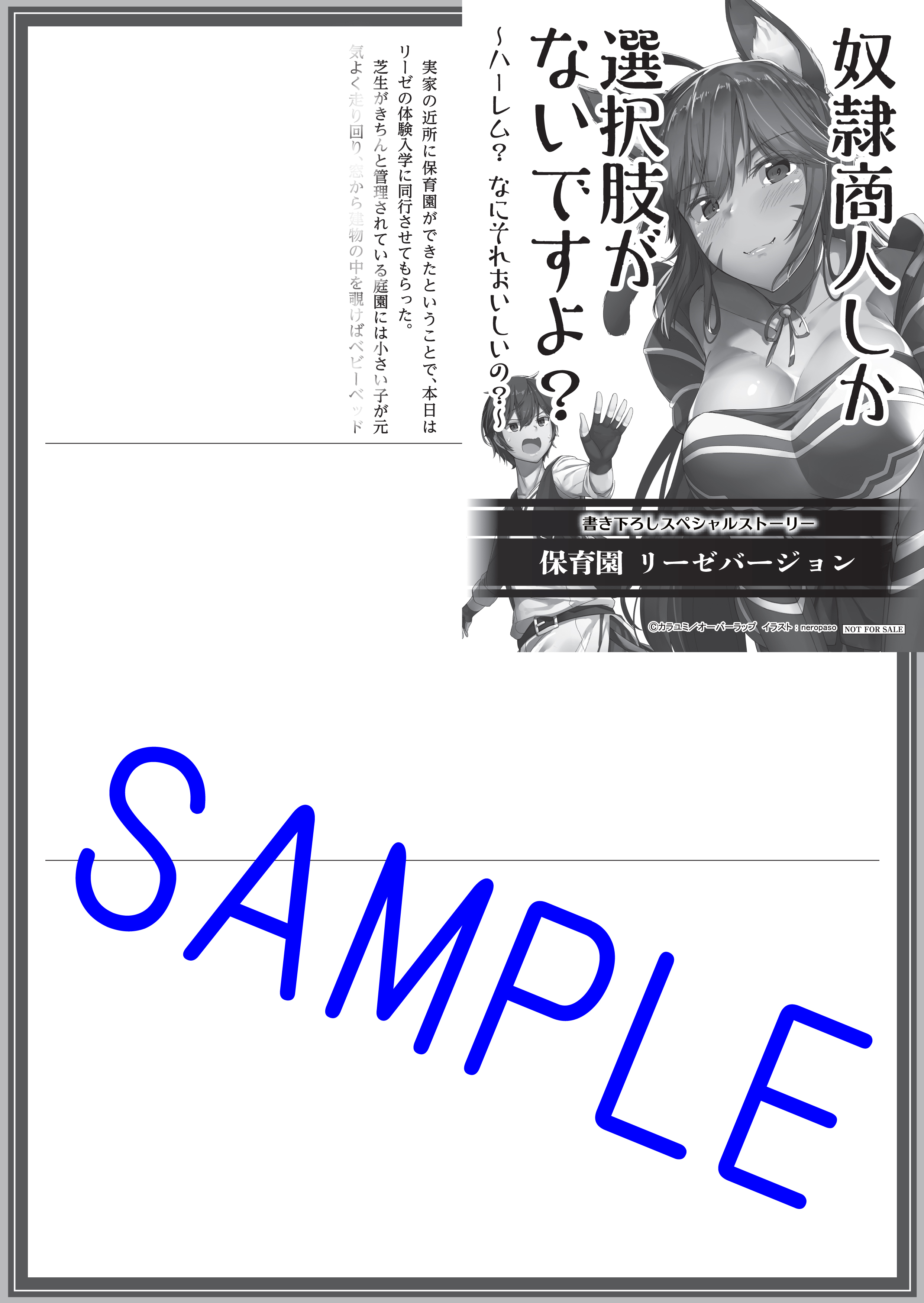 オーバーラップ広報室 【特典情報】『奴隷商人しか選択肢がないですよ 