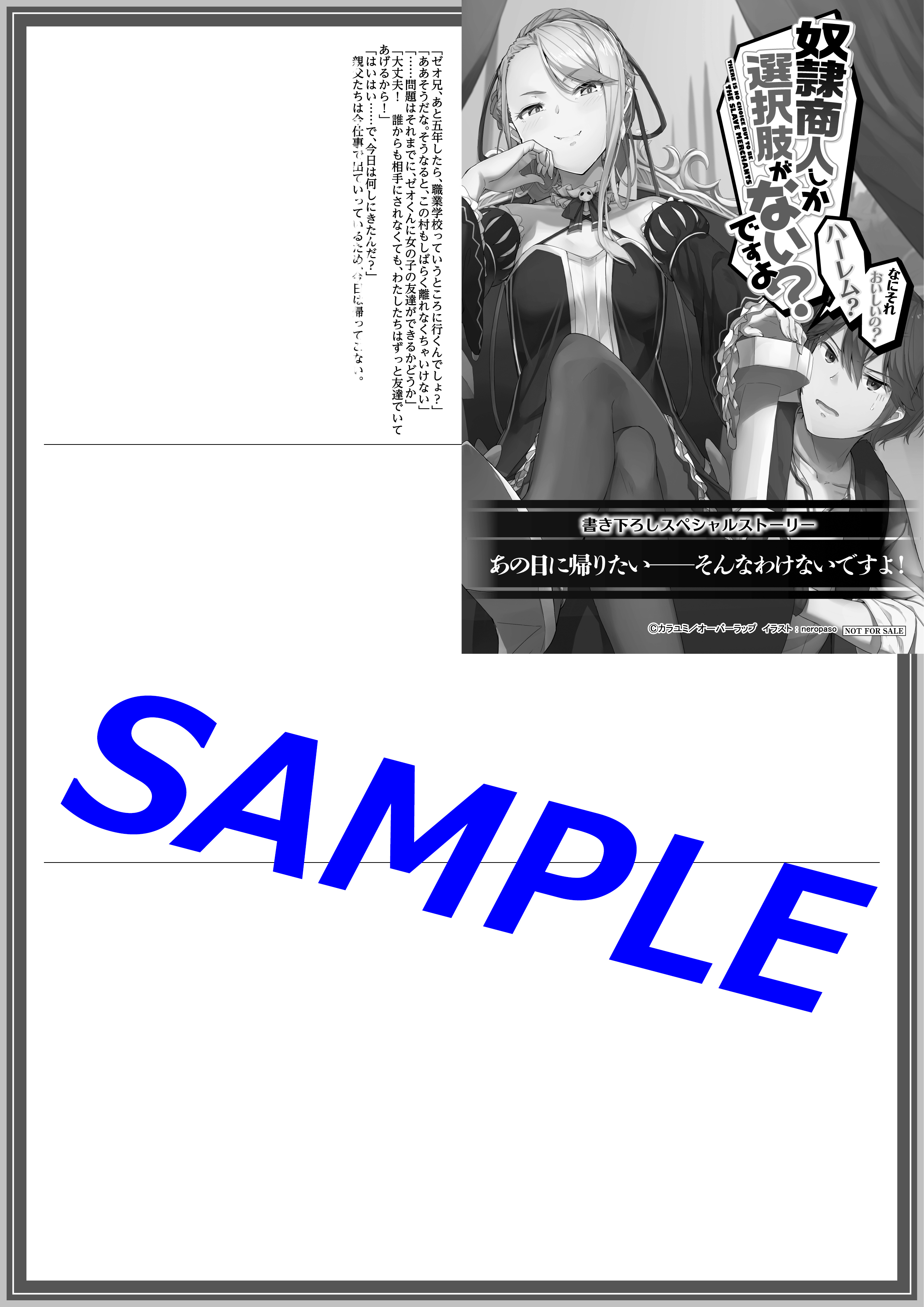 オーバーラップ広報室 【特典情報】『奴隷商人しか選択肢がないですよ 