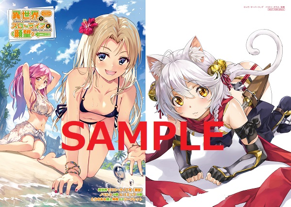 オーバーラップ広報室 【特典情報】10/25発売「異世界でスローライフを 