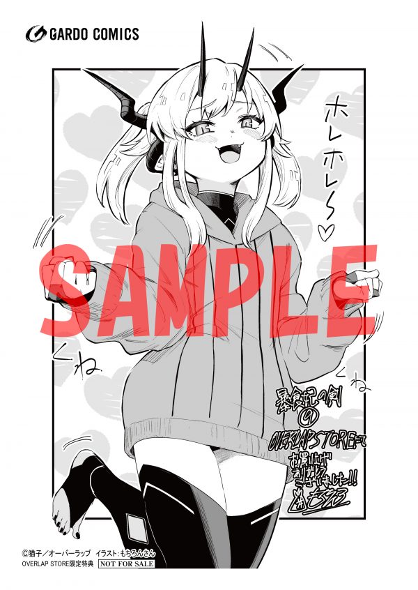 オーバーラップ広報室 【特典情報】2/25発売「暴食妃の剣9」