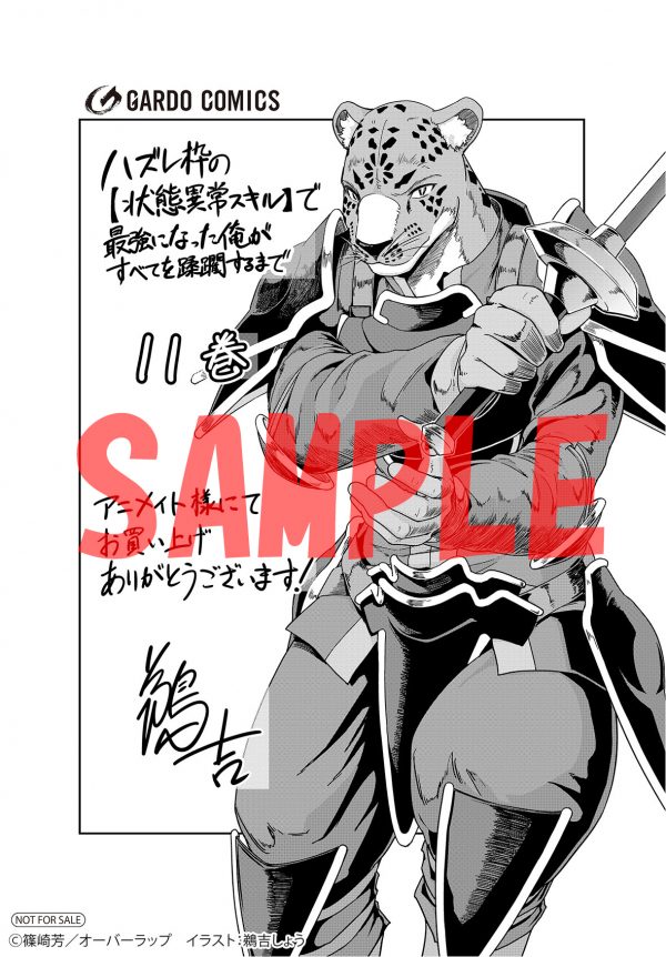 オーバーラップ広報室 【特典情報】11/25発売「ハズレ枠の【状態異常 