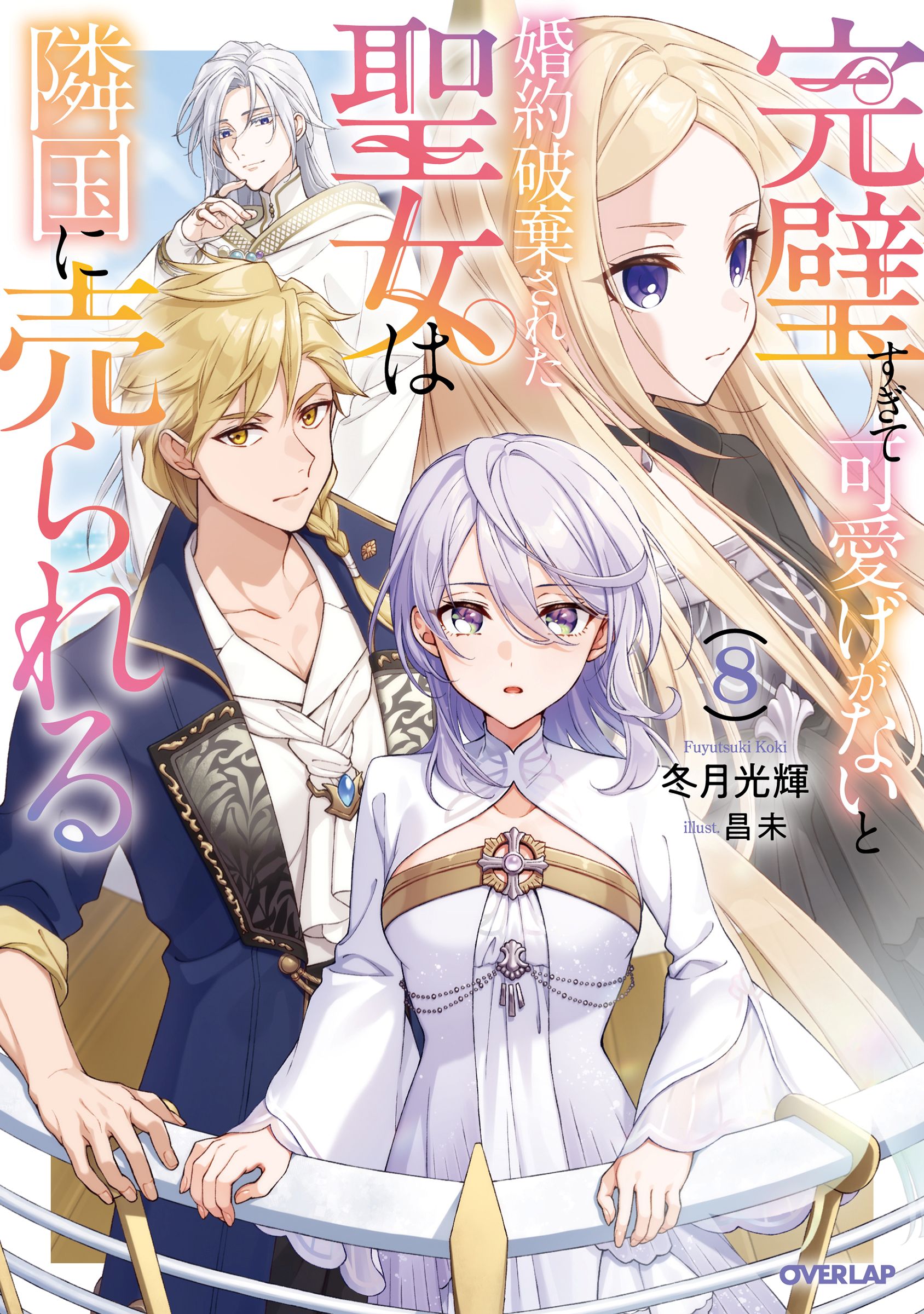 弱气乙女　無修正 オーバーラップ広報室 【3月刊（3月25日発売）】表紙と一緒に新刊情報をお届け♪ 4月刊の先取り情報も☆