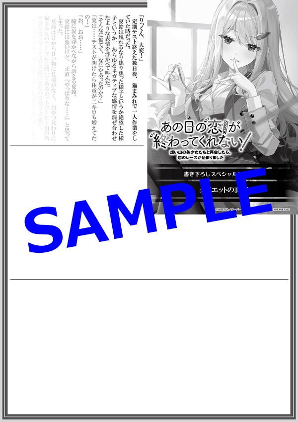 少女漫画 特典 オーバーラップ広報室 【特典情報】『あの日の恋（×3）が終わってくれ