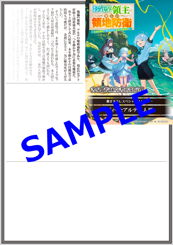 オーバーラップ広報室 【特典情報】『お気楽領主の楽しい領地防衛 9