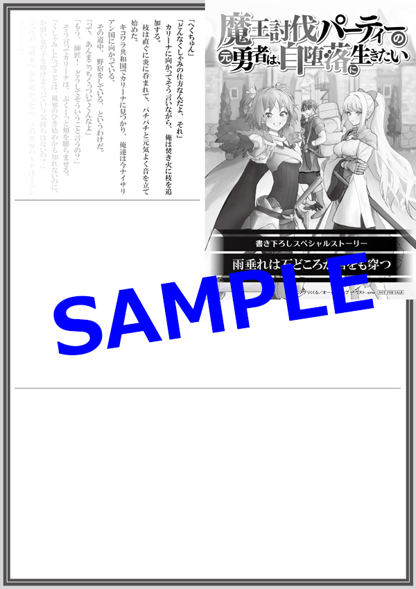 オーバーラップ広報室 【特典情報】『魔王討伐パーティーの元勇者は