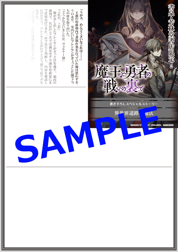 オーバーラップ広報室 【特典情報】『魔王と勇者の戦いの裏で 7〈下