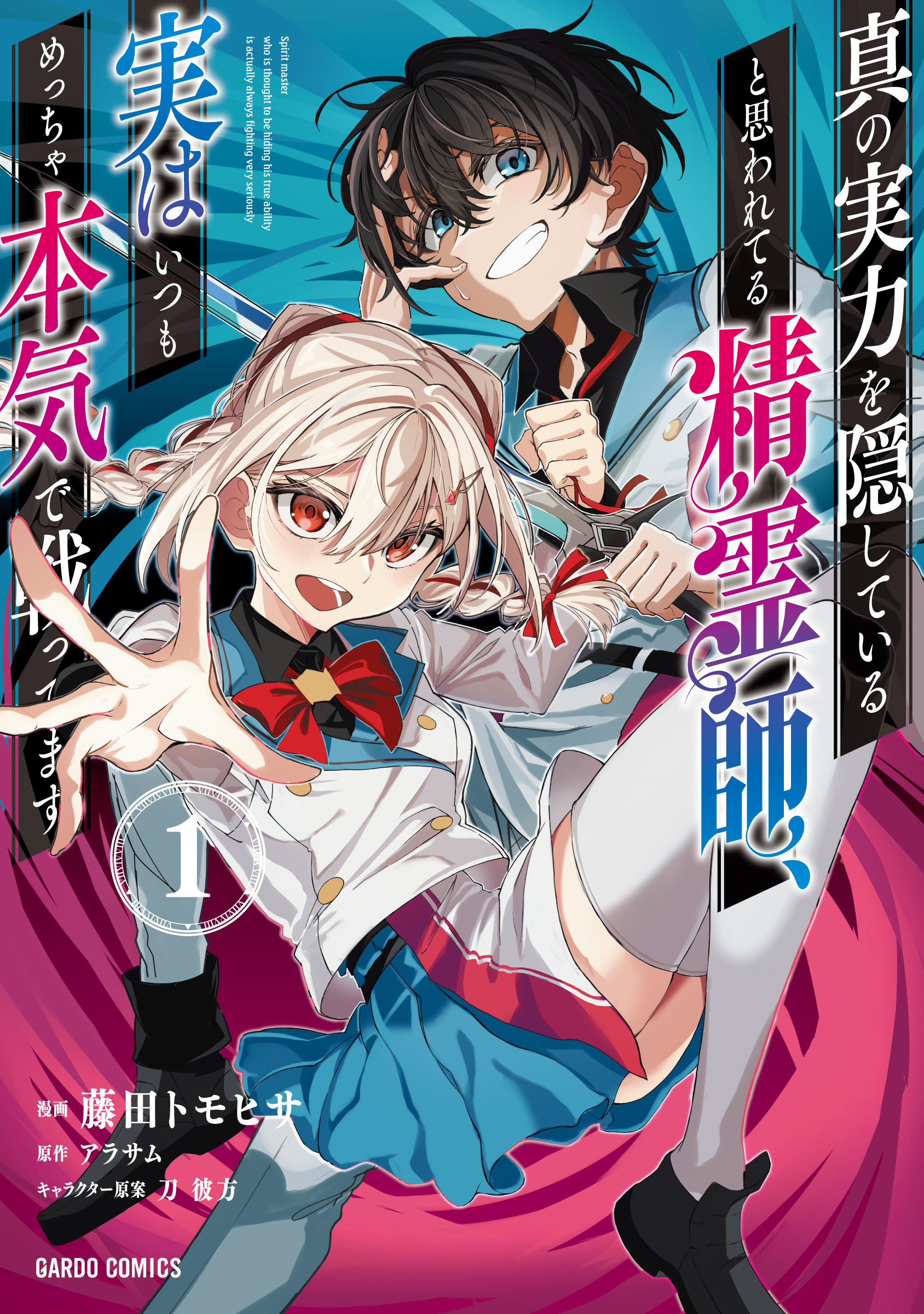 オーバーラップ広報室 ガルドコミックス1月刊16作品の書影を初公開！