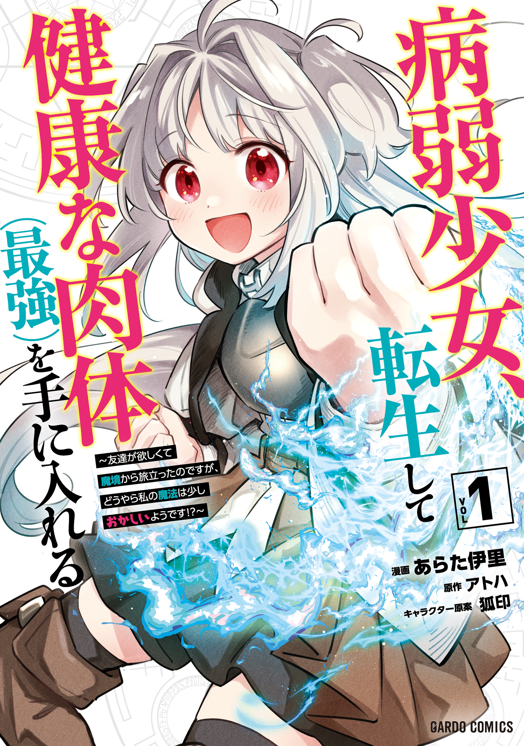 オーバーラップ広報室 ガルドコミックス1月刊16作品の書影を初公開！