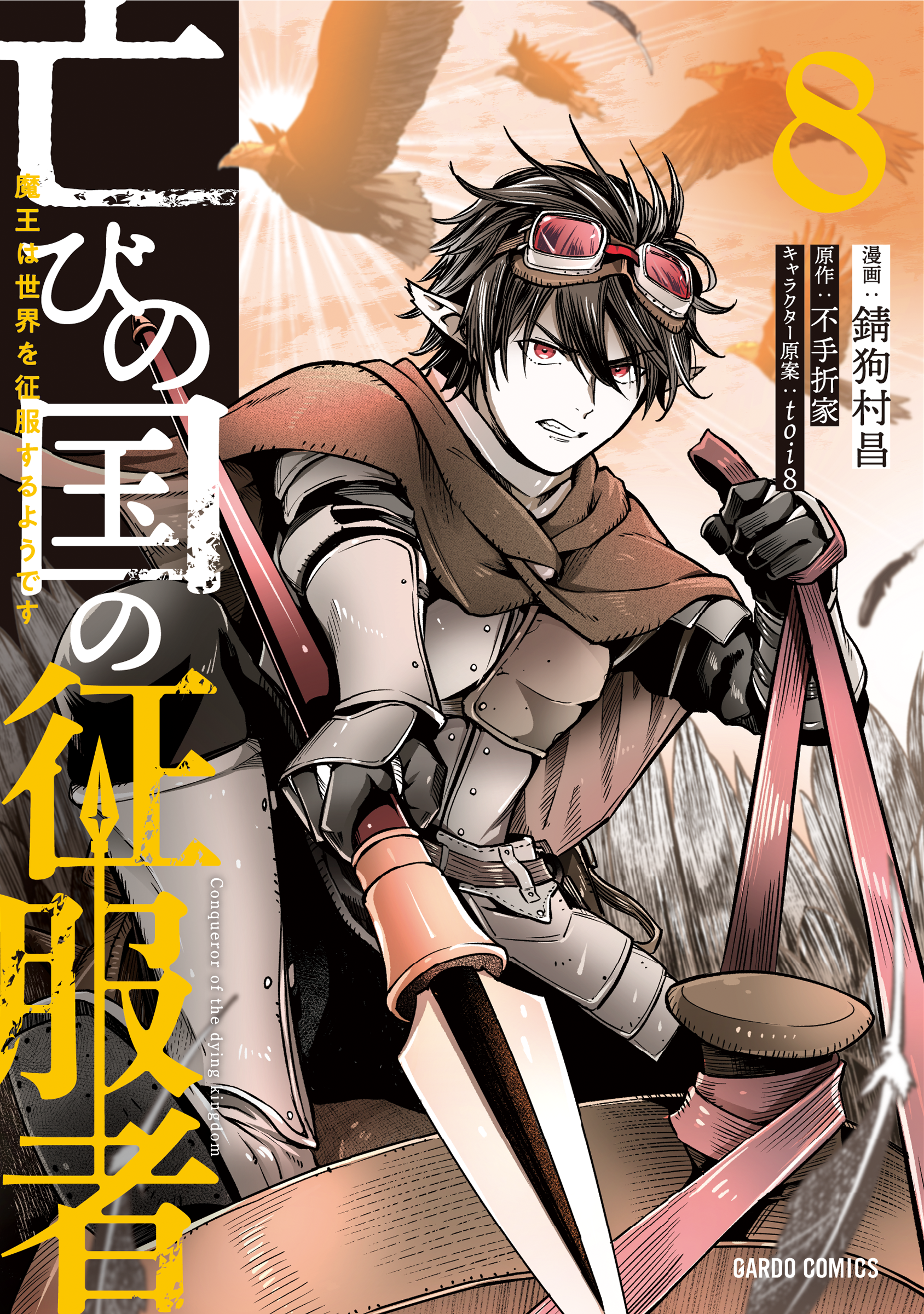 オーバーラップ広報室 ガルドコミックス1月刊16作品の書影を初公開！