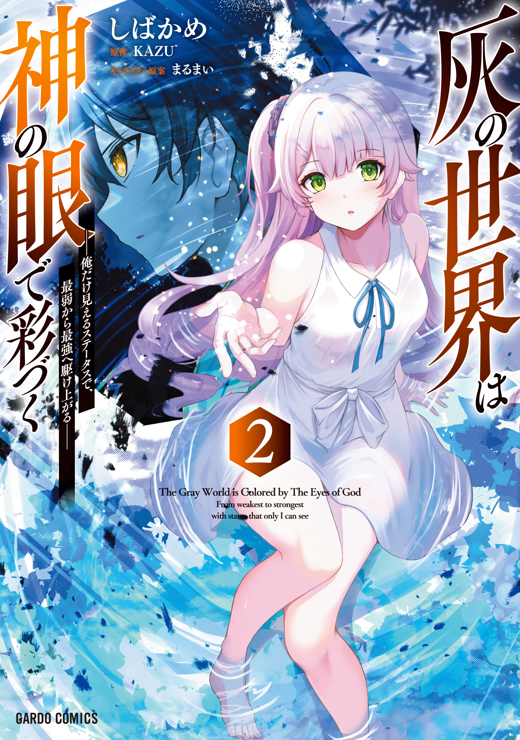 オーバーラップ広報室 ガルドコミックス1月刊16作品の書影を初公開！