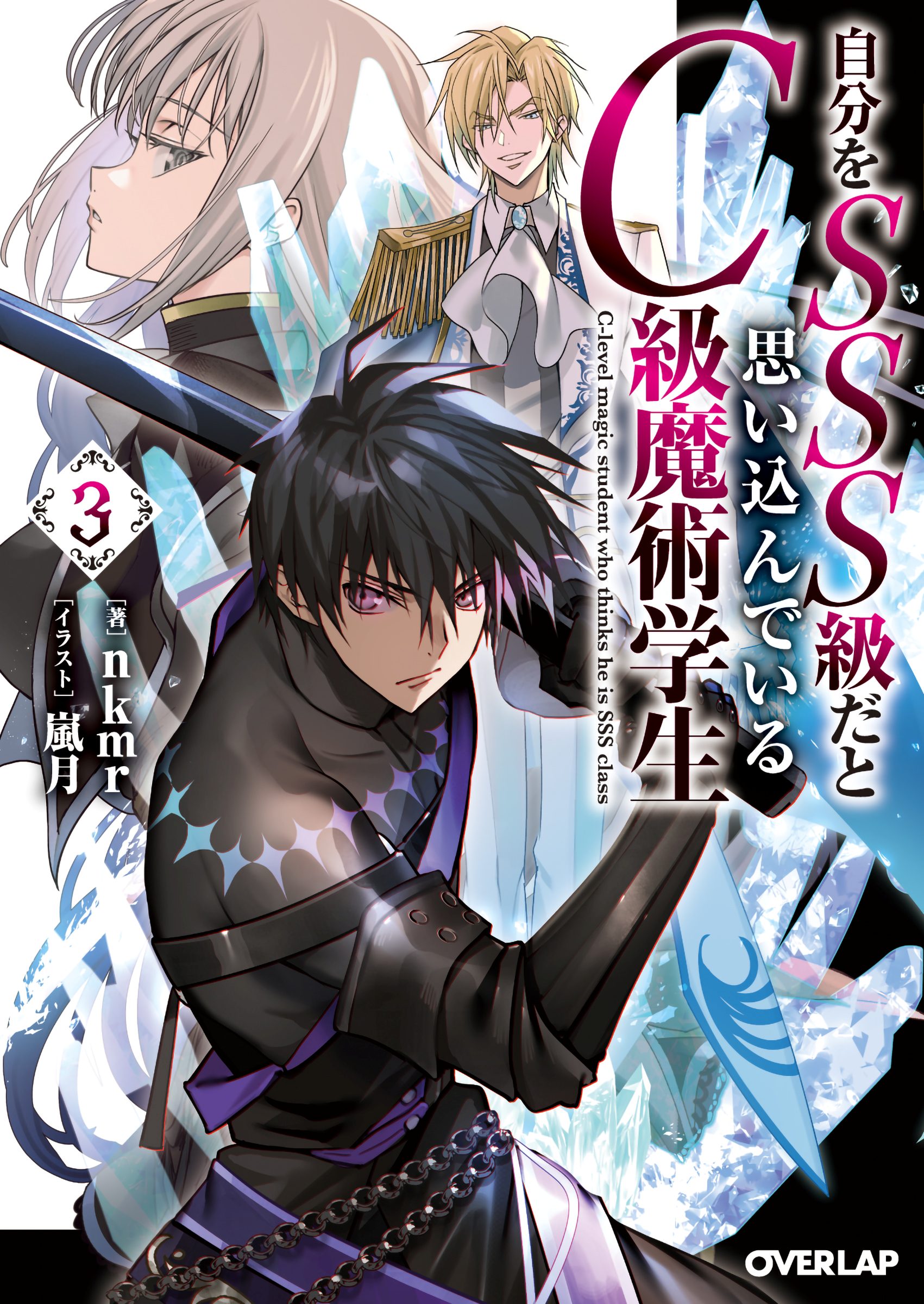 オーバーラップ広報室 【1月刊（1月25日発売）】表紙と一緒に新刊情報