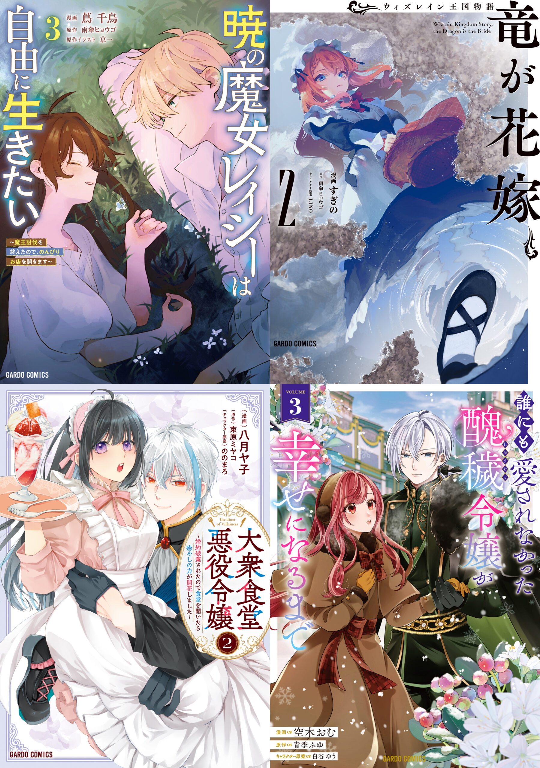 オーバーラップ広報室 【1月25日発売】「ガルドf新刊発売フェア」開催