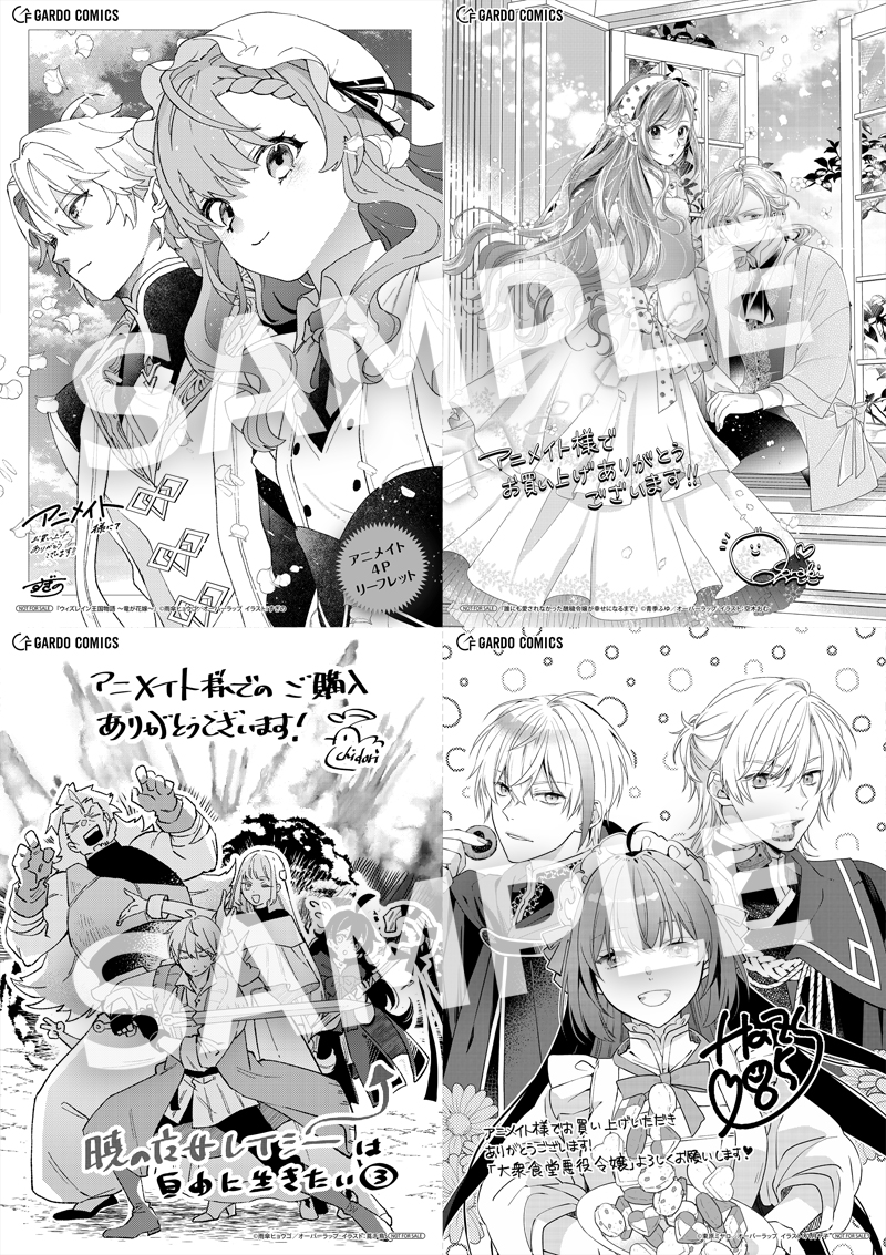 オーバーラップ広報室 【1月25日発売】「ガルドf新刊発売フェア」開催