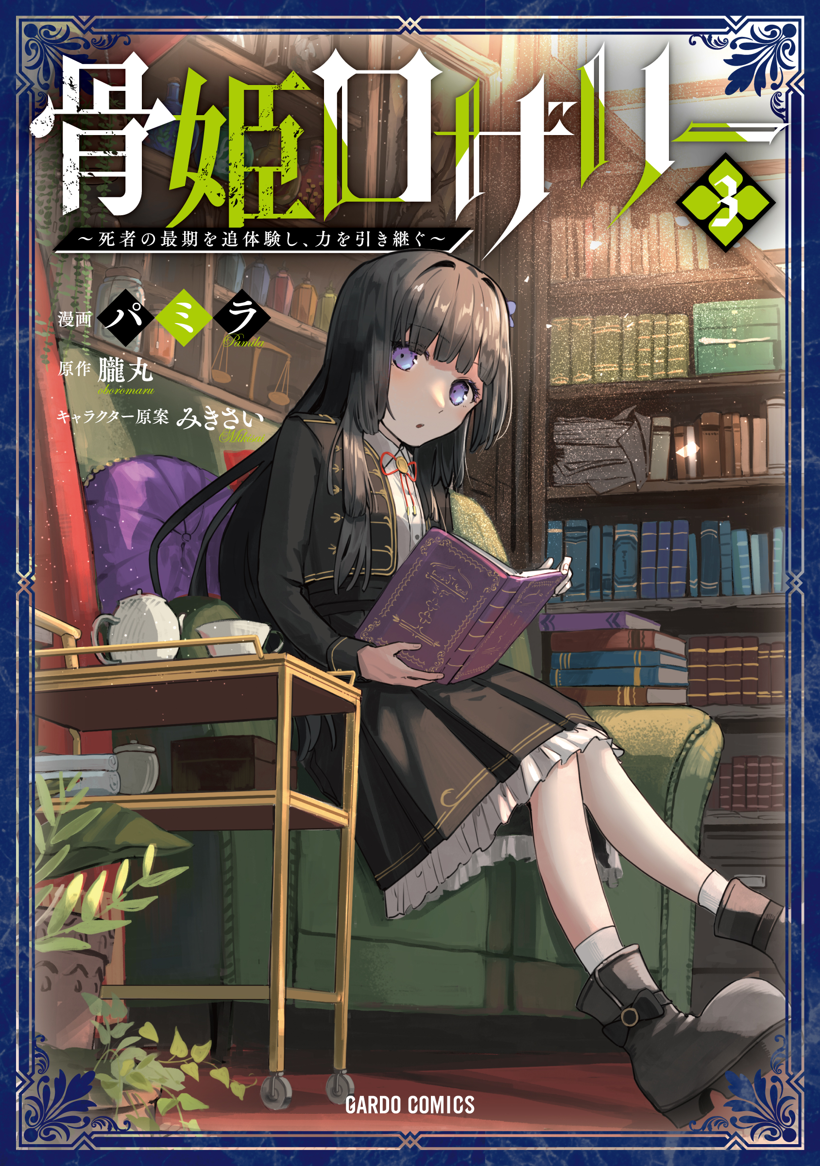 オーバーラップ広報室 ガルドコミックス3月刊11作品の書影を初公開！