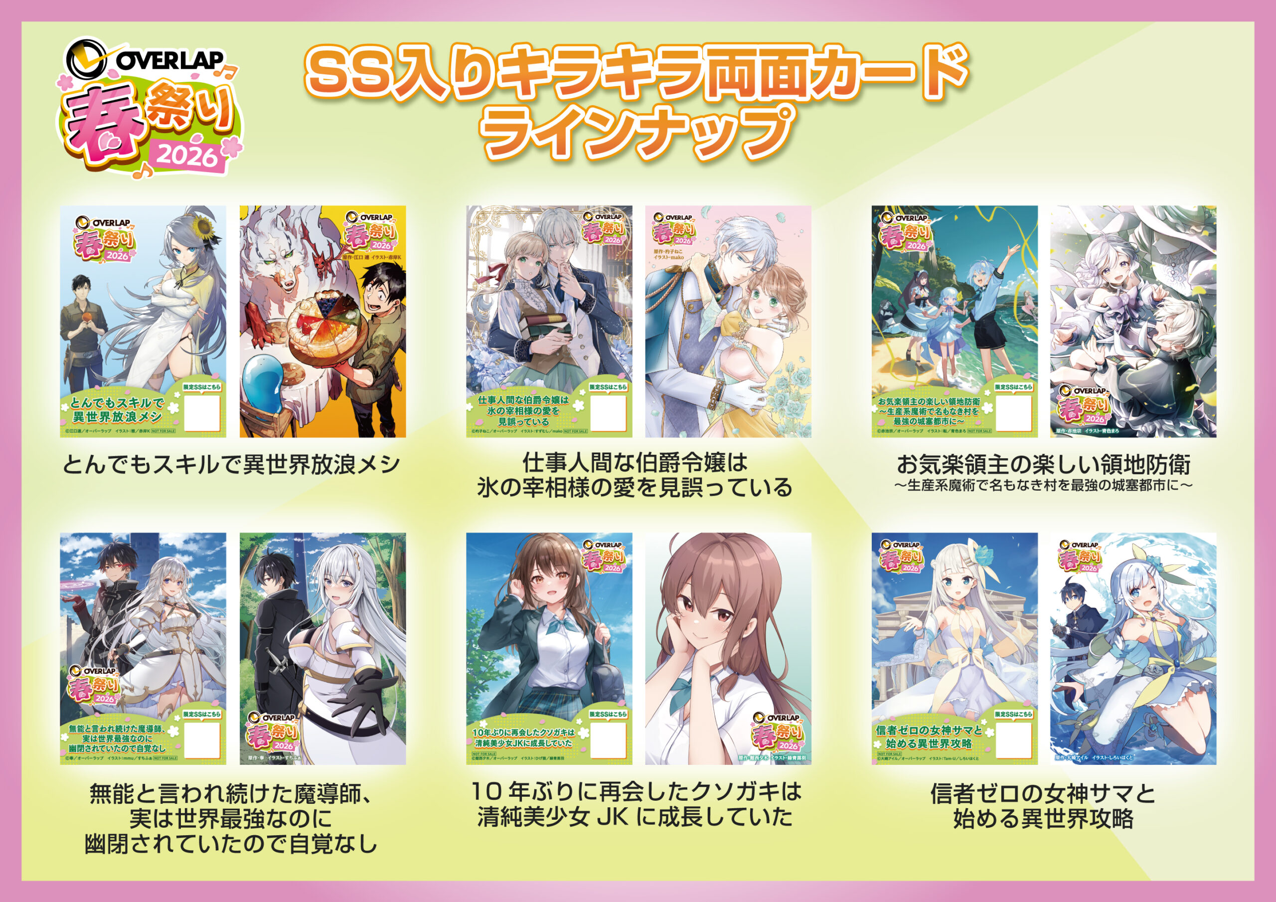 オーバーラップ広報室 🌸【読書の…春🌸限定カードがもらえる「オーバー