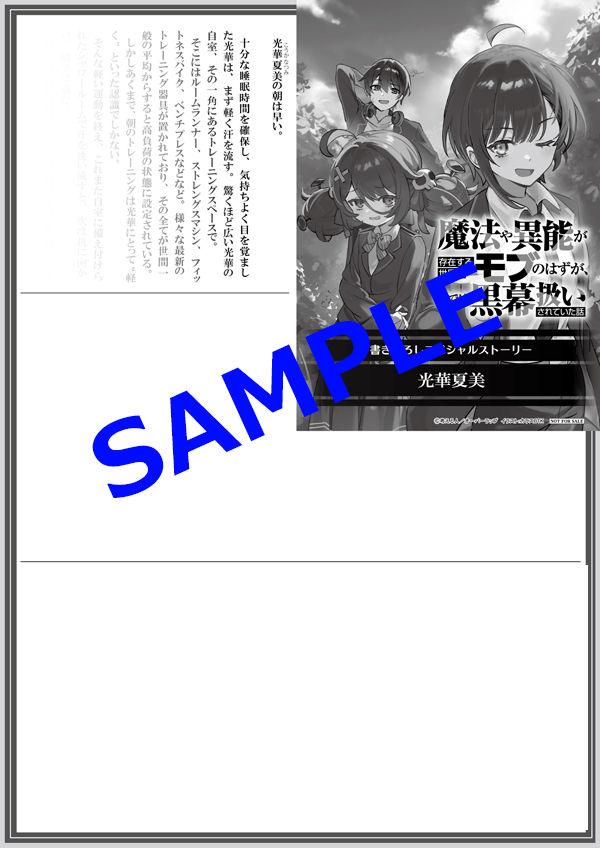 明華様オーダー専用ページ オーバーラップ広報室 【特典情報】『魔法や異能が存在する世界のモブ