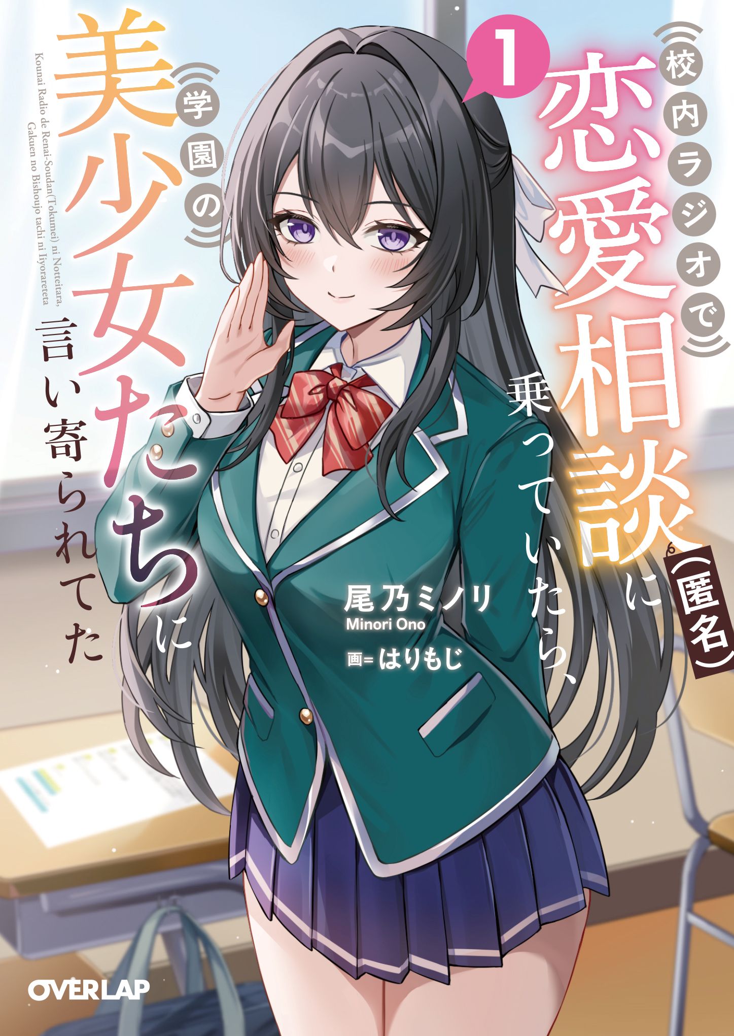 オーバーラップ広報室 【5月刊（5月20日発売）】立ち読み＆口絵公開！