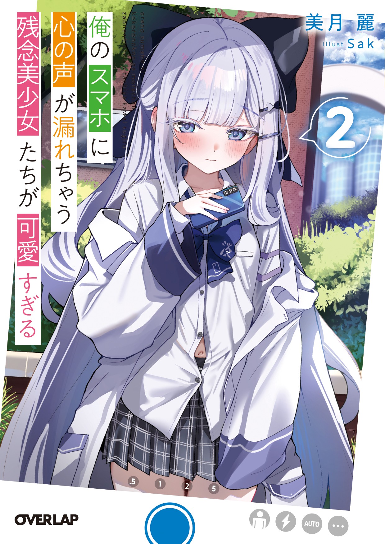 オーバーラップ広報室 【6月刊（6月20日発売）】立ち読み＆口絵公開！