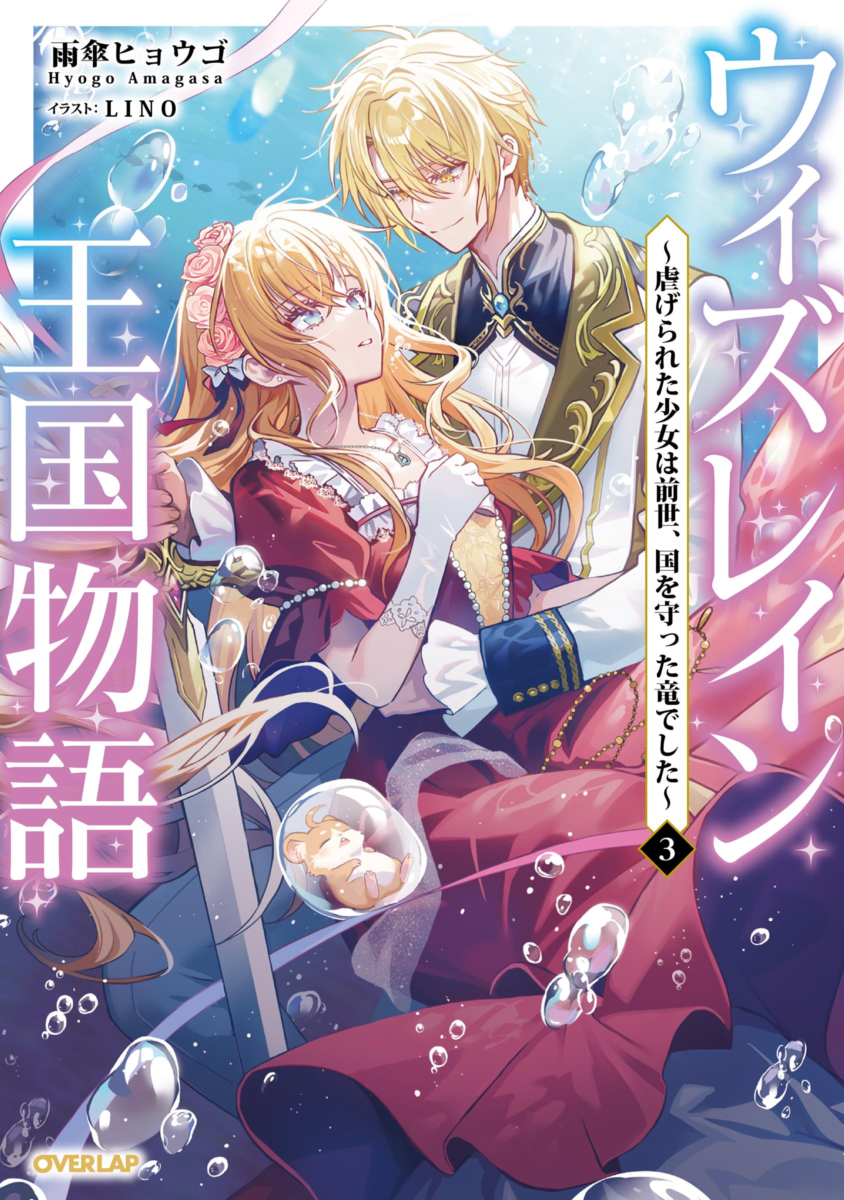 オーバーラップ広報室 【6月刊（6月20日発売）】表紙と一緒に新刊情報