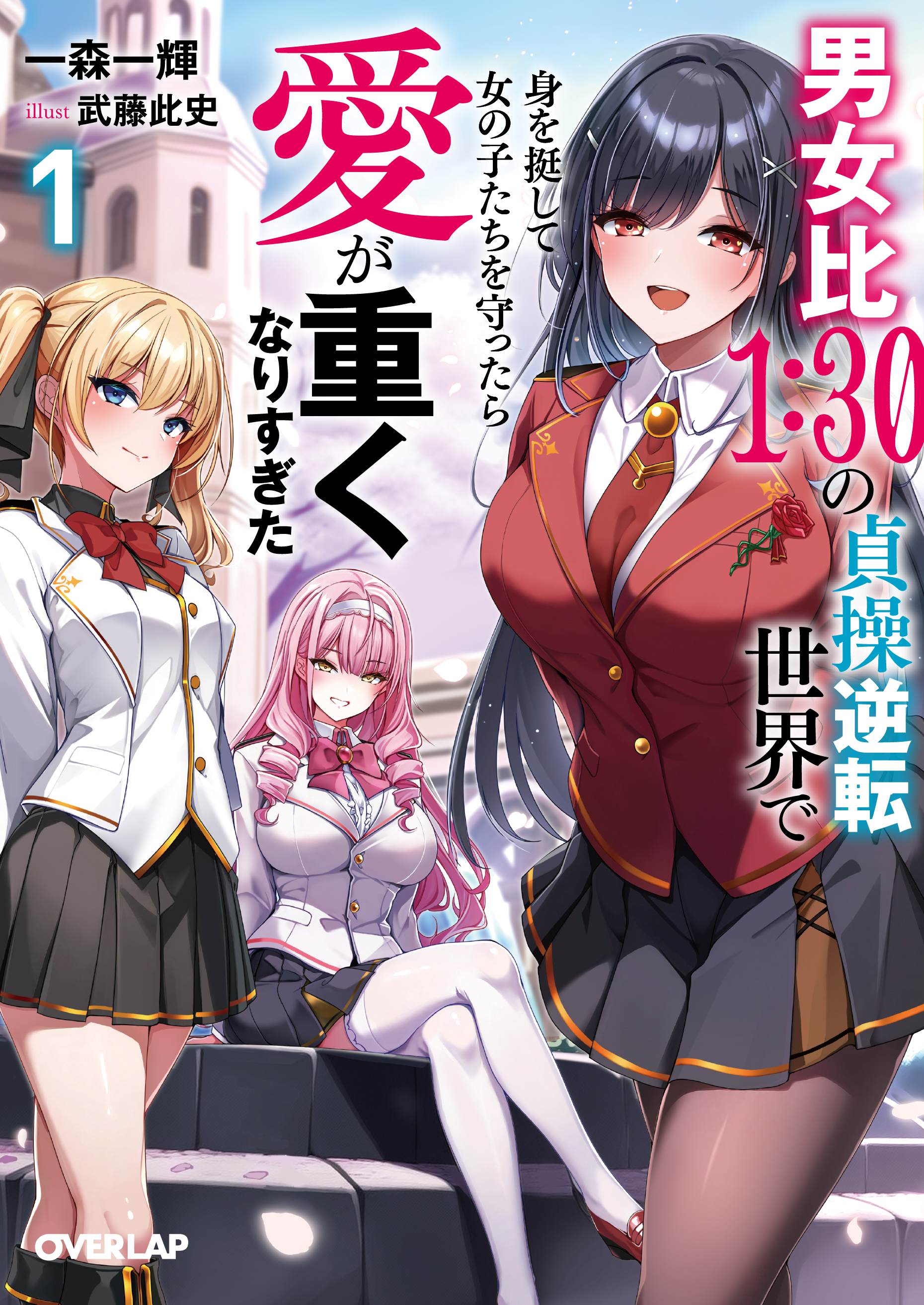 オーバーラップ広報室 【6月刊（6月20日発売）】立ち読み＆口絵公開！