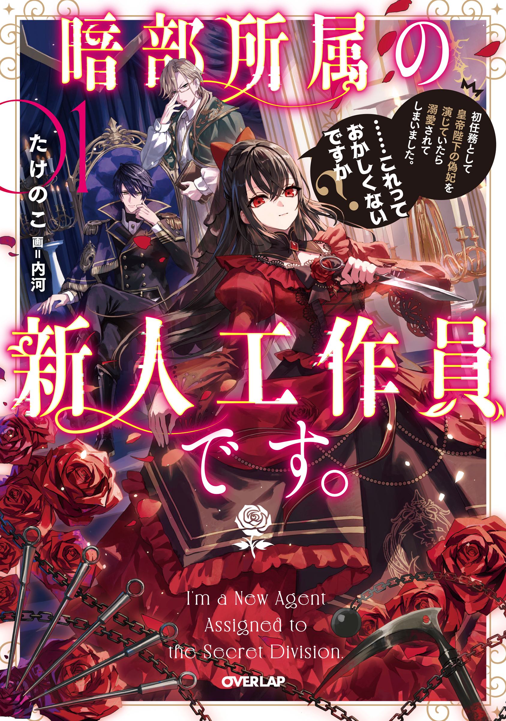 オーバーラップ広報室 【7月刊（7月20日発売）】立ち読み＆口絵公開！