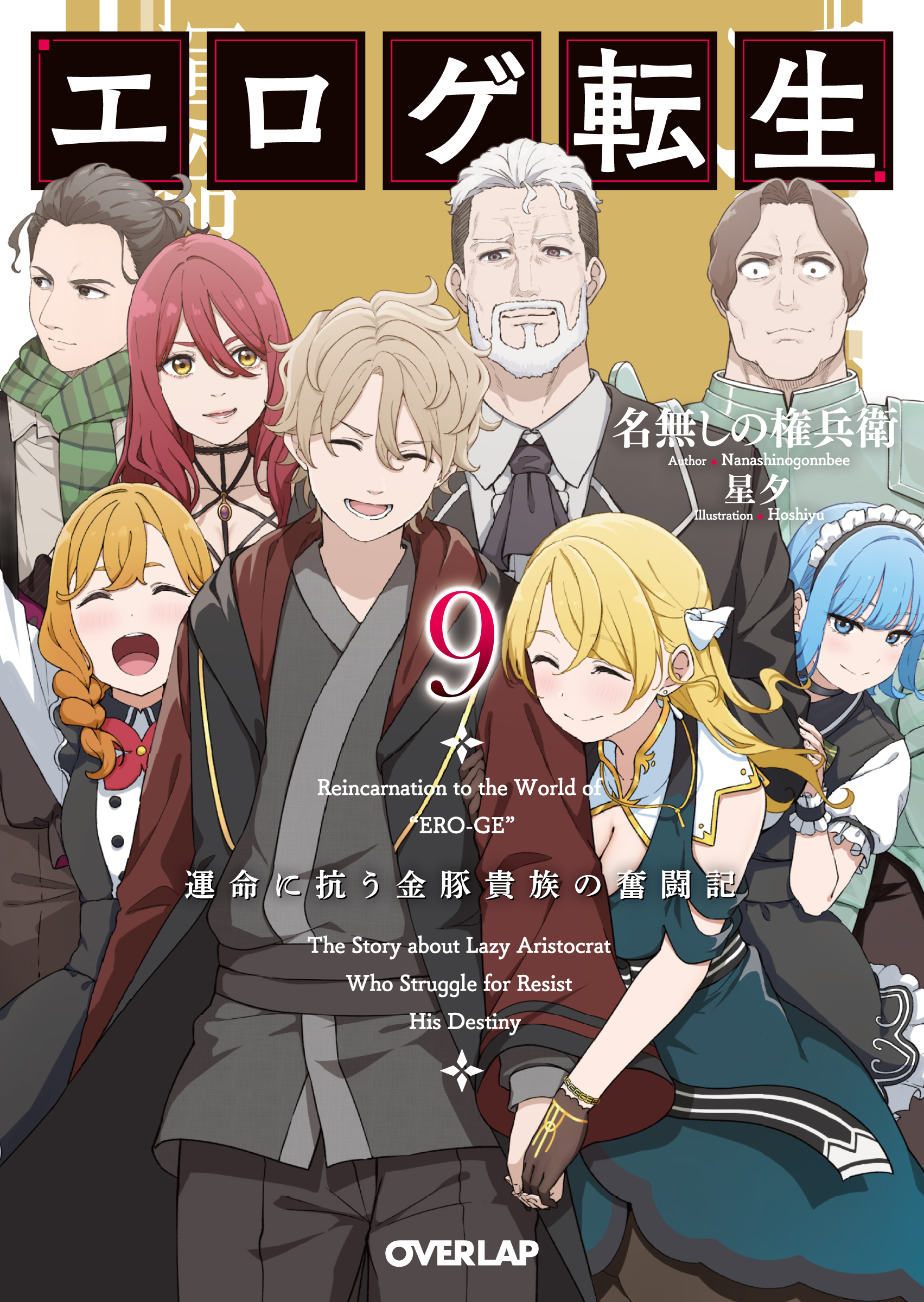 オーバーラップ広報室 【7月刊（7月20日発売）】立ち読み＆口絵公開！